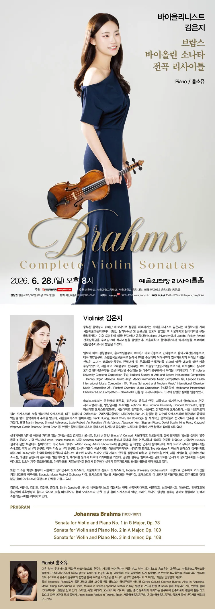바이올리니스트 김은지 브람스 바이올린 소나타 전곡 리사이틀 상세 안내 이미지 1