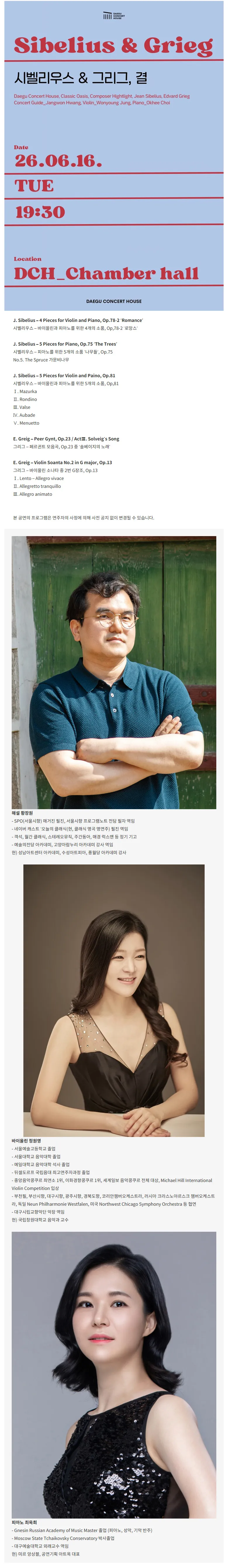 컴포저 하이라이트: 시벨리우스 & 그리그, 결 [대구] 상세 안내 이미지 1