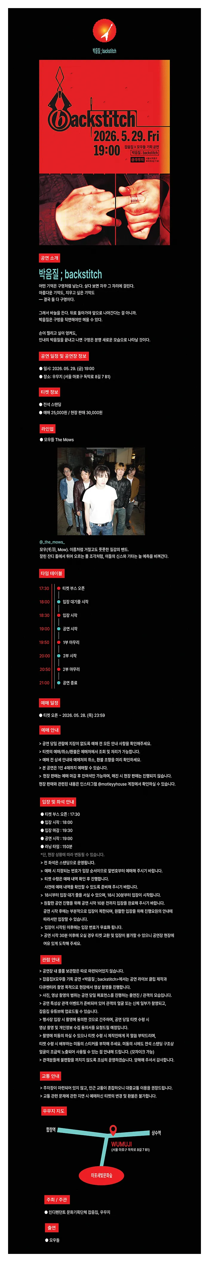 잡음집 X 모우들 기획공연: 박음질;backstich 상세 안내 이미지 1