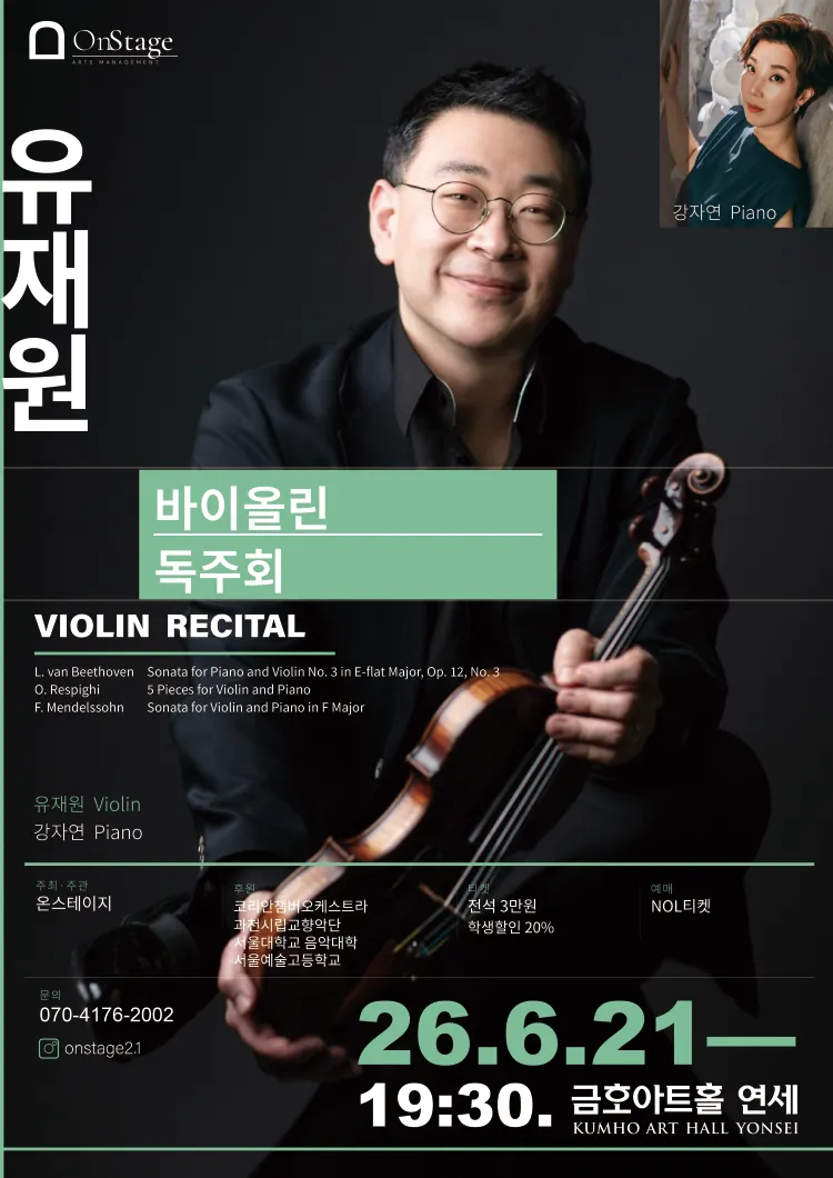 유재원 바이올린 독주회 상세 안내 이미지 1