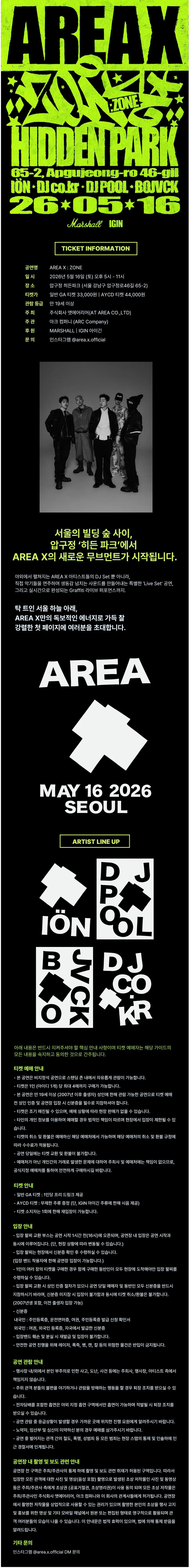 AREA X: ZONE 상세 안내 이미지 1