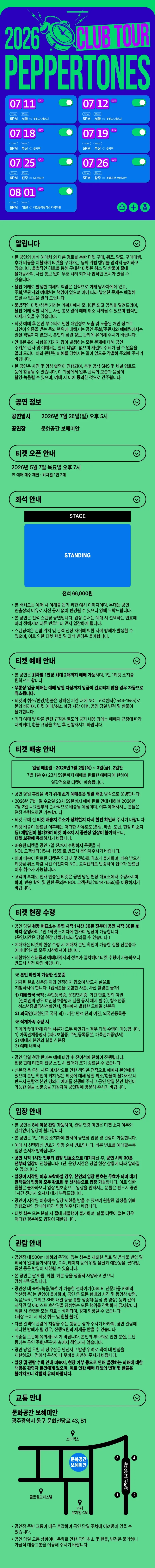 PEPPERTONES CLUB TOUR [광주] 상세 안내 이미지 1