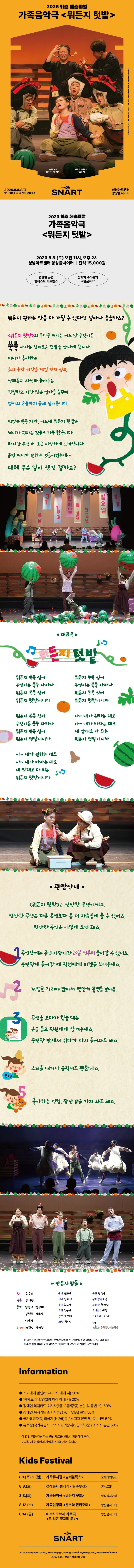 성남아트센터 키즈 페스티벌, 뭐든지 텃밭 상세 안내 이미지 1