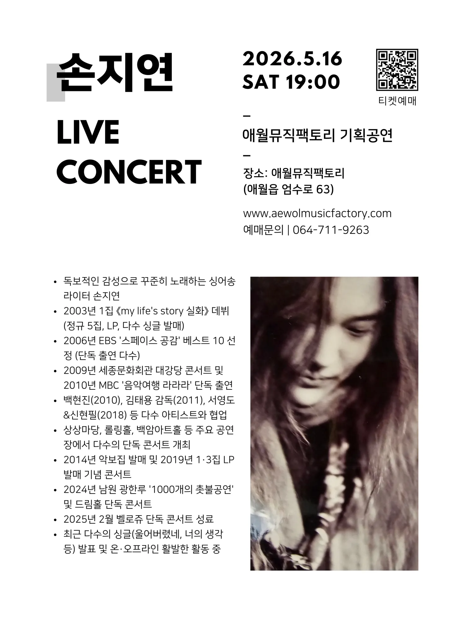 손지연 라이브 콘서트 [제주] 상세 안내 이미지 1