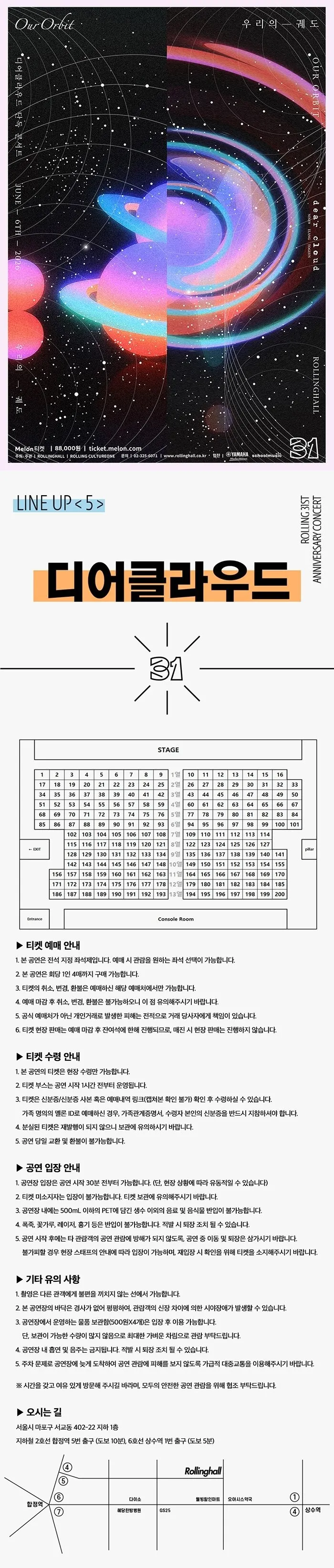 롤링 31주년 기념공연, 디어클라우드 단독 콘서트: 우리의 궤도 상세 안내 이미지 1