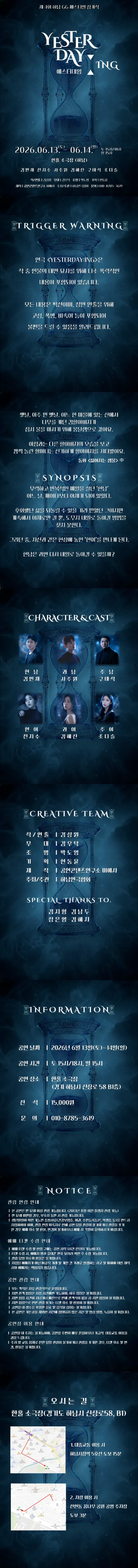 제4회 하남 GG 페스티벌, YSTERDAY: ING (예스터데잉) 상세 안내 이미지 1