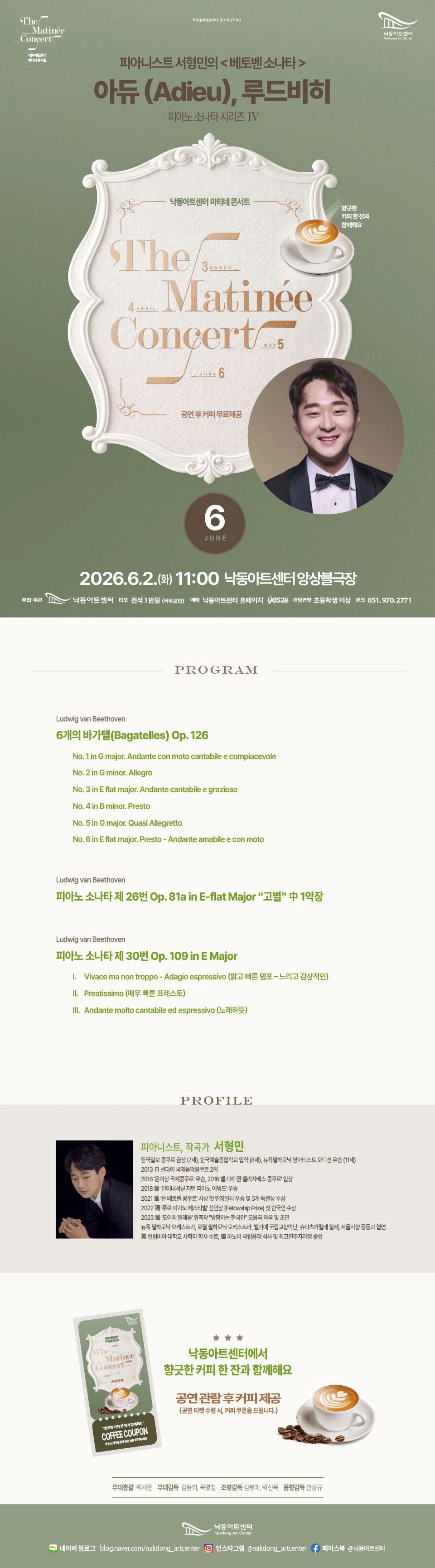 낙동아트센터 마티네 콘서트, 피아노 소나타 시리즈 Ⅳ. 피아니스트 서형민의 베토벤 소나타: 아듀 (Adieu) , 루드비히 [부산] 상세 안내 이미지 1