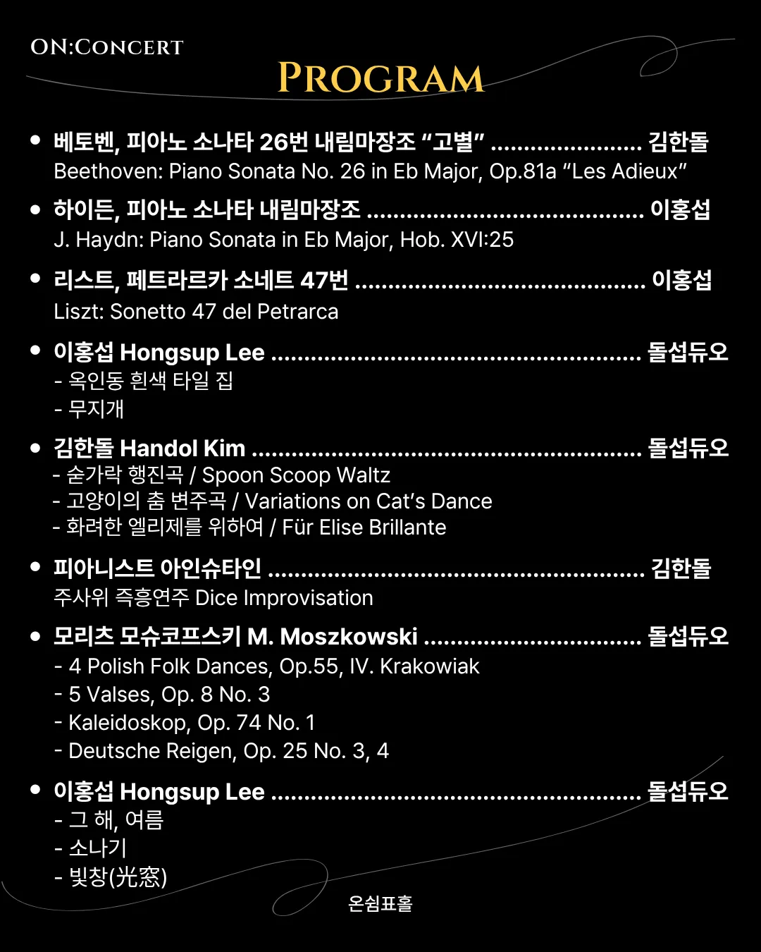 온: 콘서트, 돌섭 듀오의 음감 (音鑑) 시사회 상세 안내 이미지 3