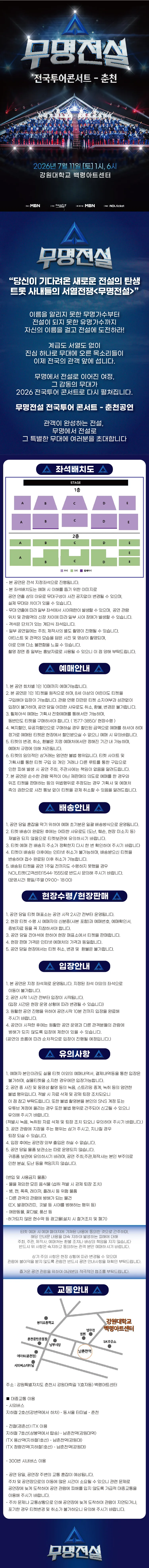 무명전설 전국투어 콘서트 [춘천] 상세 안내 이미지 1