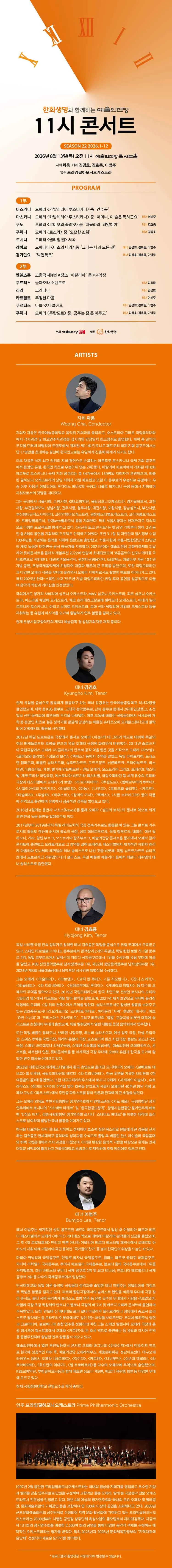한화생명과 함께하는 예술의전당 11시 콘서트 (8월) 상세 안내 이미지 1