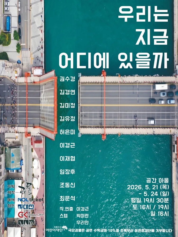 우리는 지금 어디에 있을까? 상세 안내 이미지 1