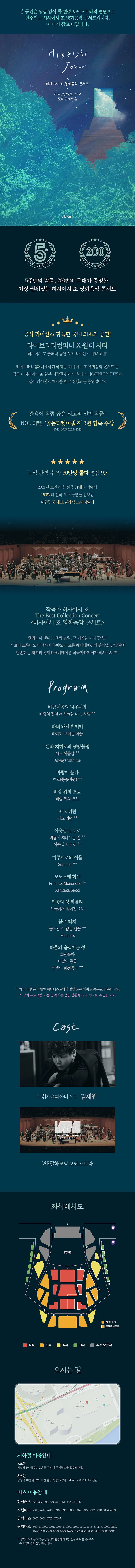 히사이시 조 영화음악 콘서트: 여름방학 [서울 송파] 상세 안내 이미지 1