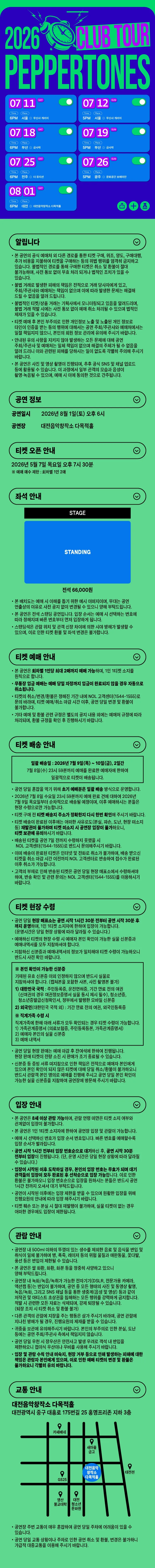 PEPPERTONES CLUB TOUR [대전] 상세 안내 이미지 1
