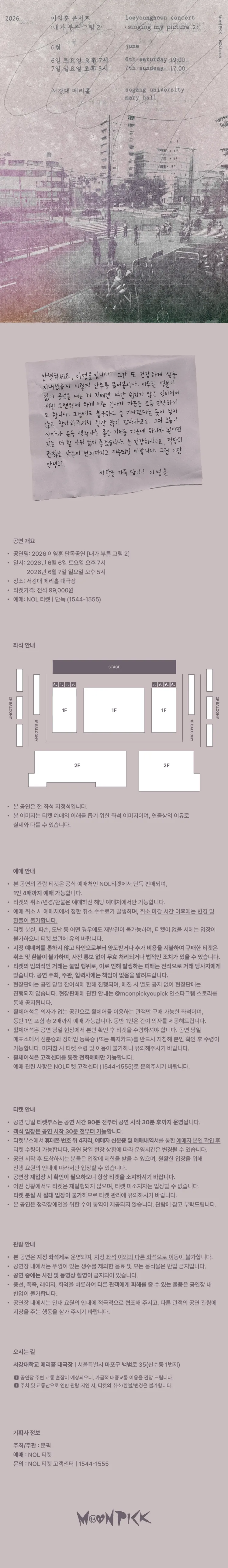 이영훈 콘서트: 내가 부른 그림 2 상세 안내 이미지 1