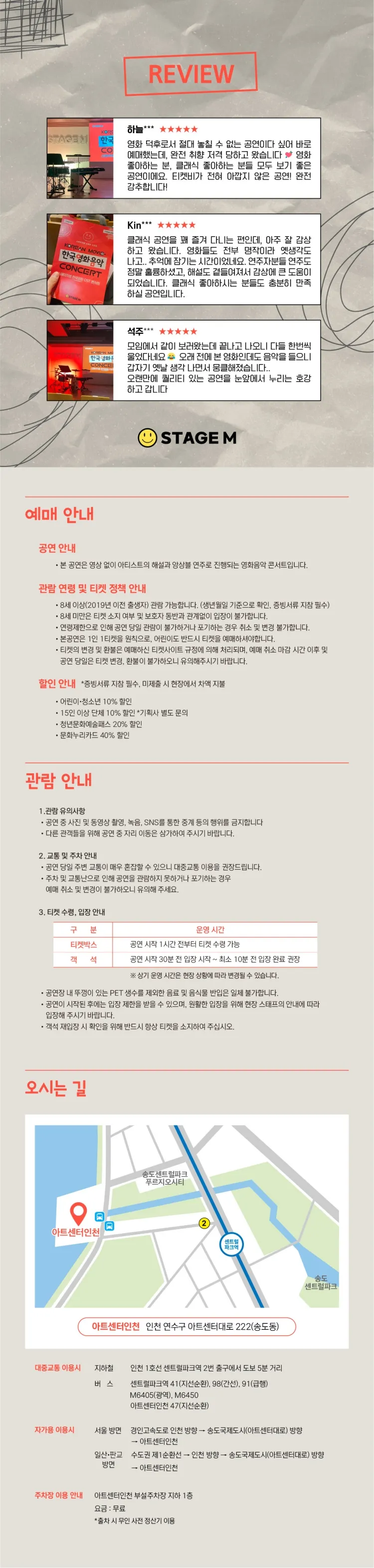 우리가 사랑한 한국영화 OST 콘서트 [인천] 상세 안내 이미지 2