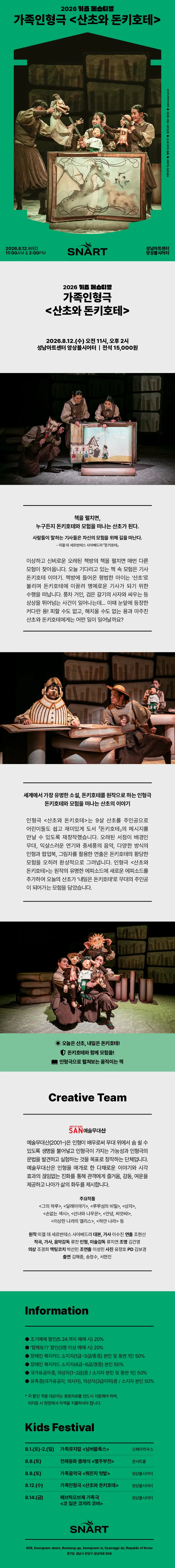 성남아트센터 키즈 페스티벌, 산초와 돈키호테 상세 안내 이미지 1
