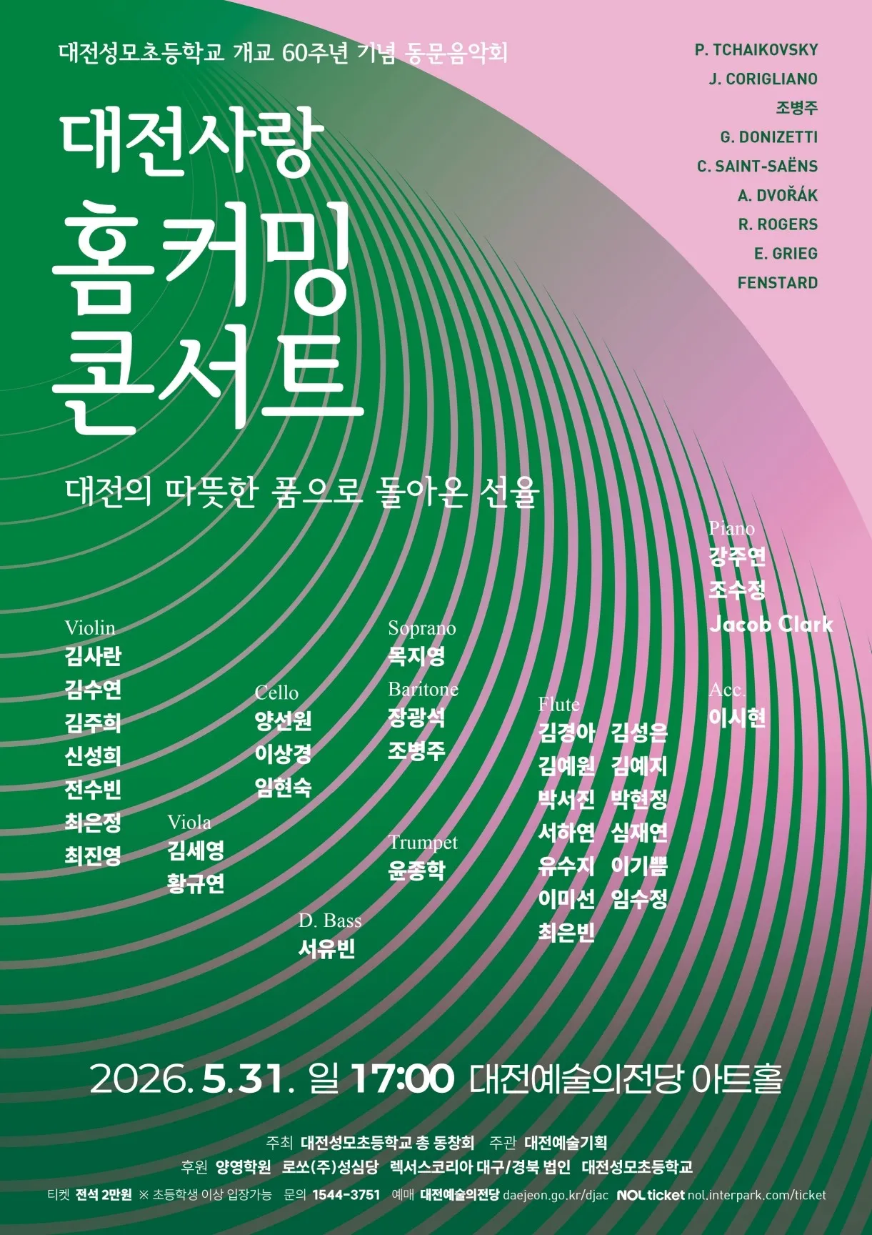 홈커밍 콘서트 [대전] 상세 안내 이미지 1