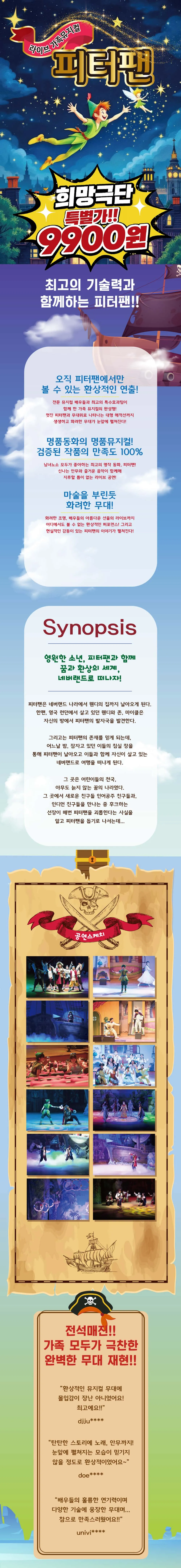 피터팬 [화성] 상세 안내 이미지 1