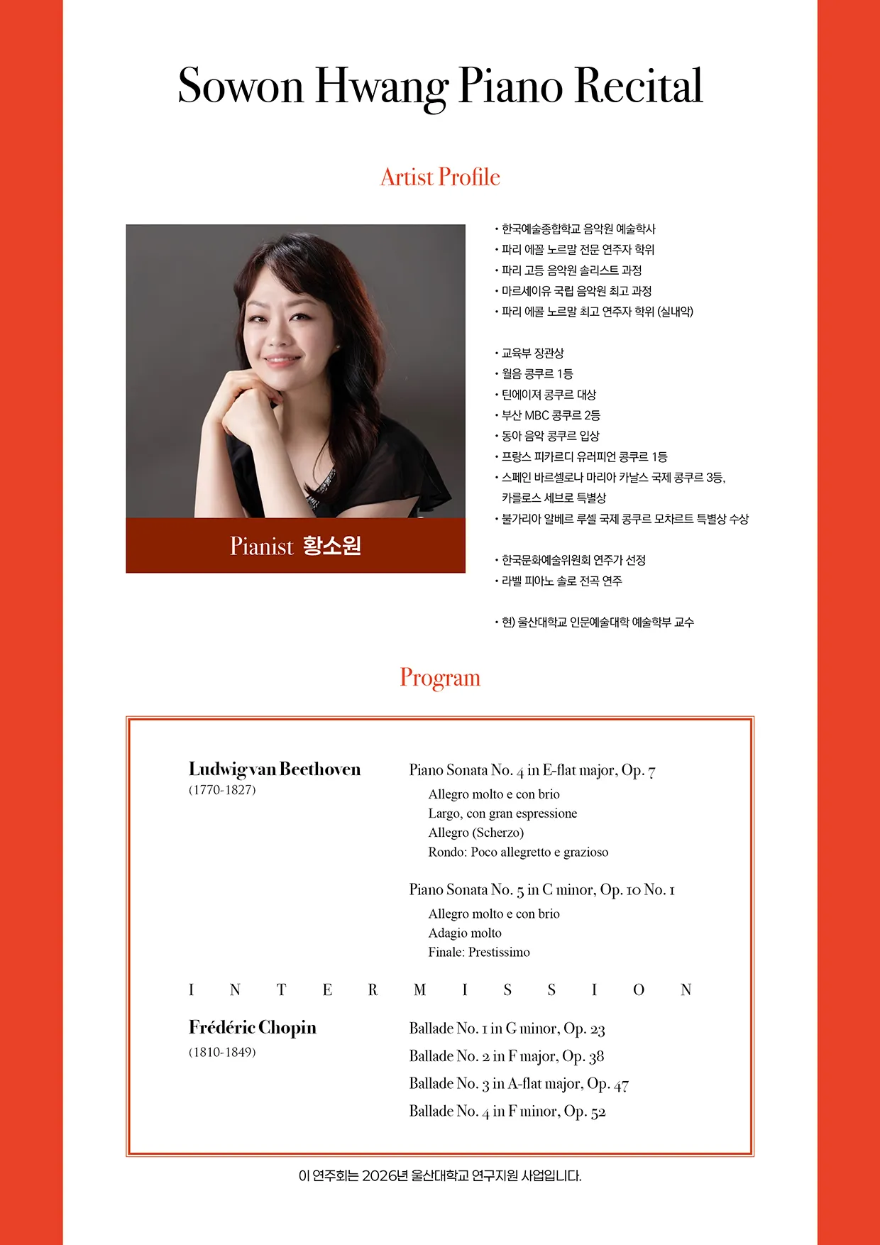 황소원 피아노 독주회 상세 안내 이미지 2