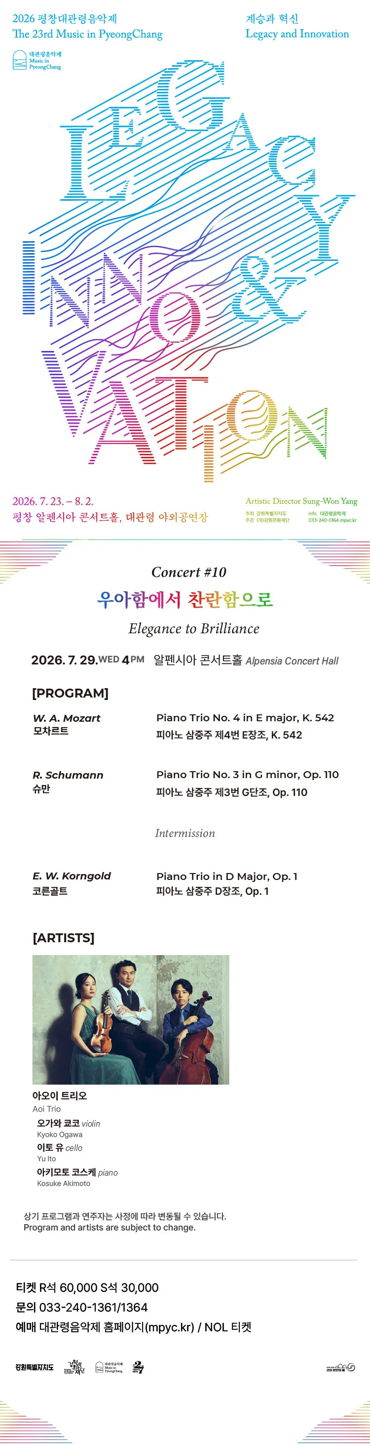 제23회 평창대관령음악제, Concert #10 우아함에서 찬란함으로 (Elegance to Brilliance) 상세 안내 이미지 1