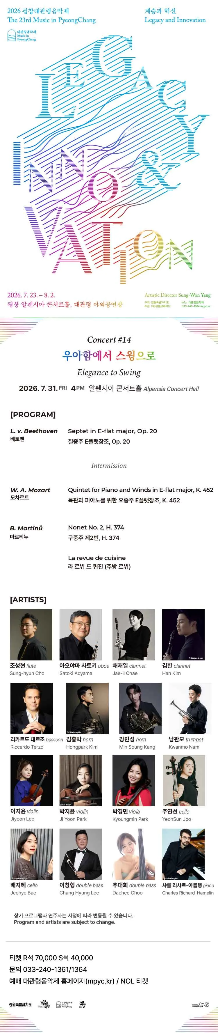 제23회 평창대관령음악제, Concert #14 우아함에서 스윙으로 (Elegance to Swing) 상세 안내 이미지 1