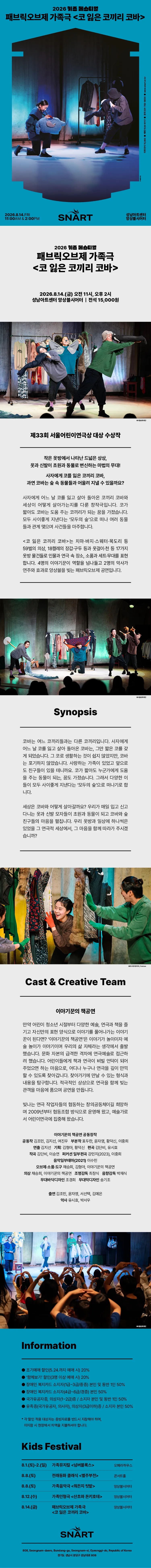 성남아트센터 키즈 페스티벌, 코 잃은 코끼리 코바 [성남] 상세 안내 이미지 1