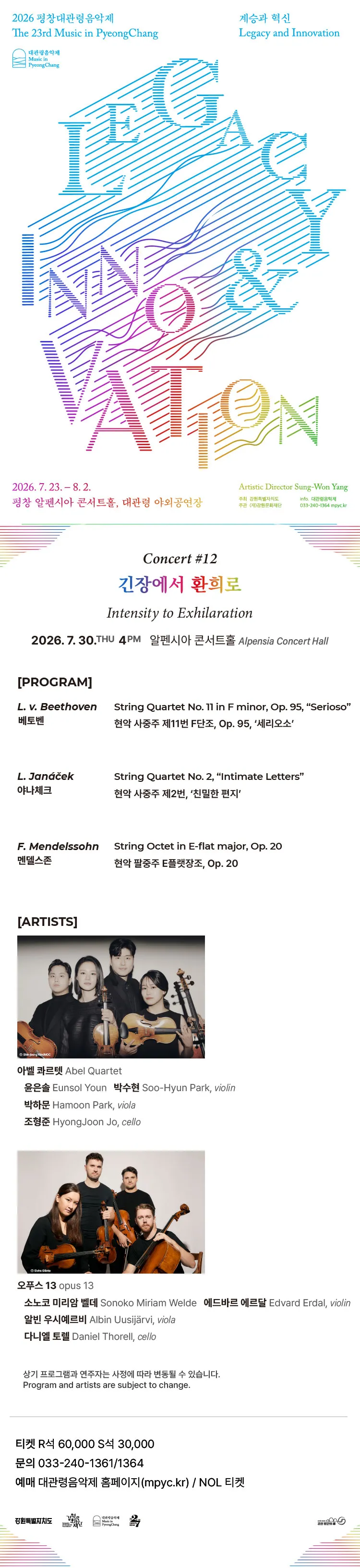 제23회 평창대관령음악제 Concert #12: 긴장에서 환희로 (Intensity to Exhilaration) 상세 안내 이미지 1