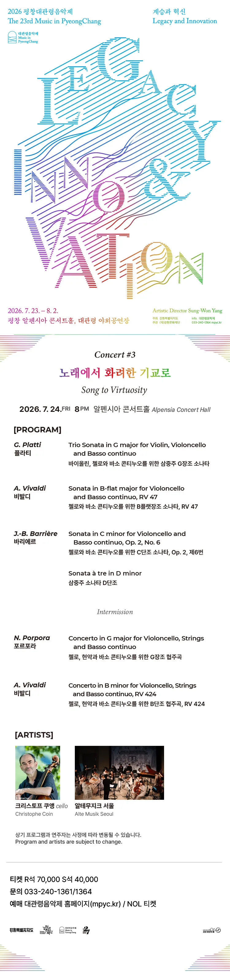 제23회 평창대관령음악제, Concert #3 노래에서 화려한 기교로 (Song to Virtuosity) 상세 안내 이미지 1