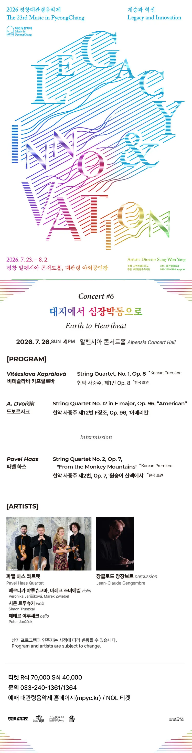 제23회 평창대관령음악제, Concert #6 대지에서 심장박동으로 (Earth to Heartbeat) 상세 안내 이미지 1