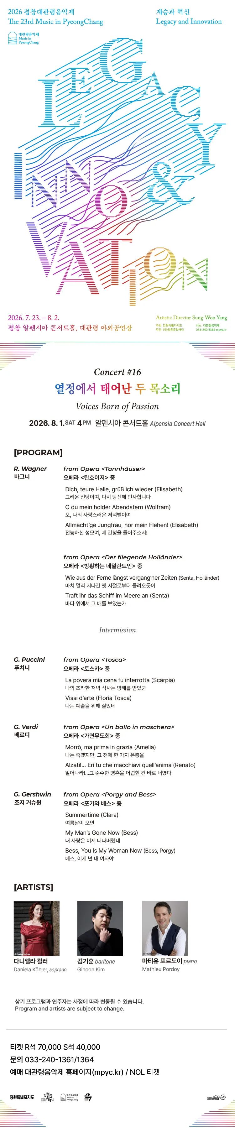 제23회 평창대관령음악제 Concert #16: 열정에서 태어난 두 목소리 (Voices Born of Passion) 상세 안내 이미지 1