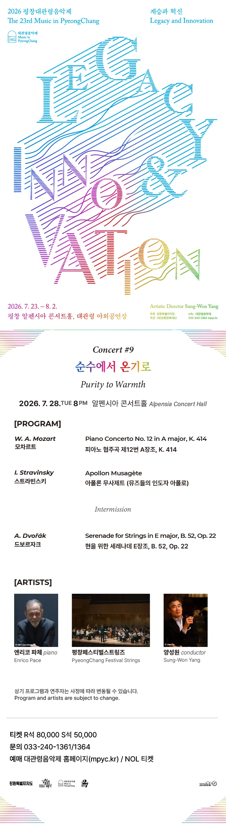 제23회 평창대관령음악제, Concert #9 순수에서 온기로 (Purity to Warmth) 상세 안내 이미지 1