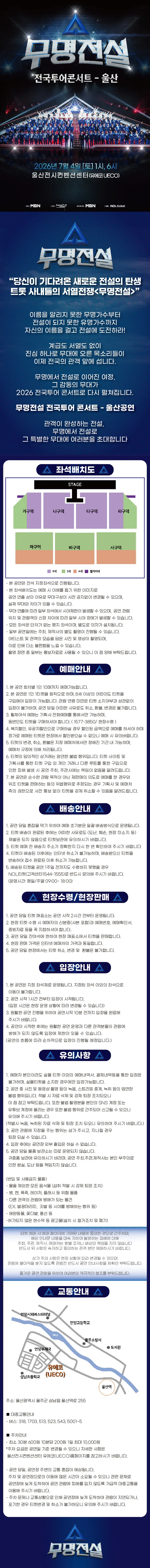 무명전설 전국투어 콘서트 [울산] 상세 안내 이미지 1
