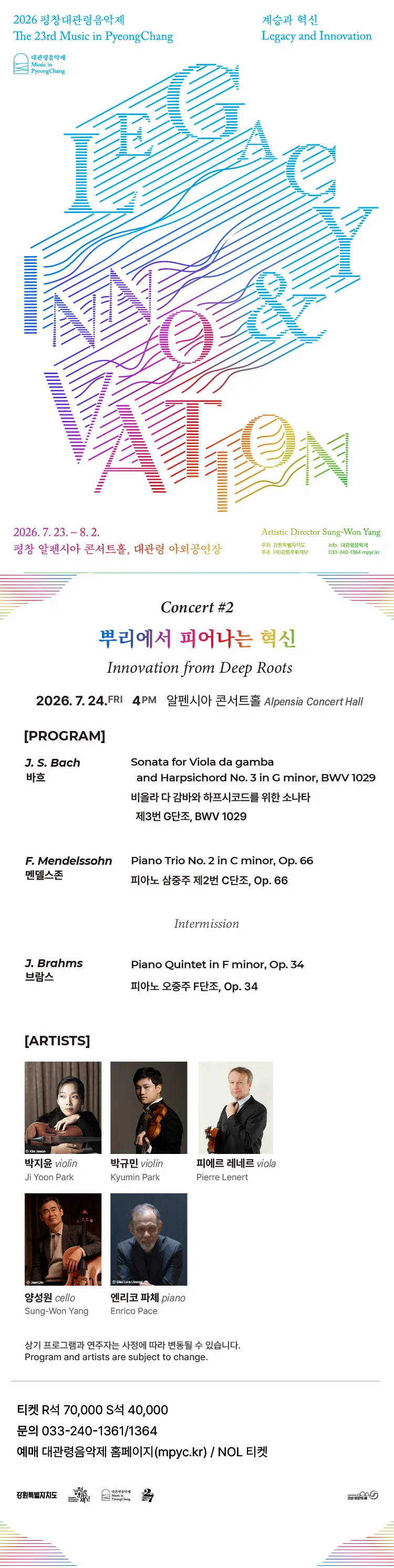 제23회 평창대관령음악제 Concert #2: 뿌리에서 피어나는 혁신 (Innovation from Deep Roots) 상세 안내 이미지 1