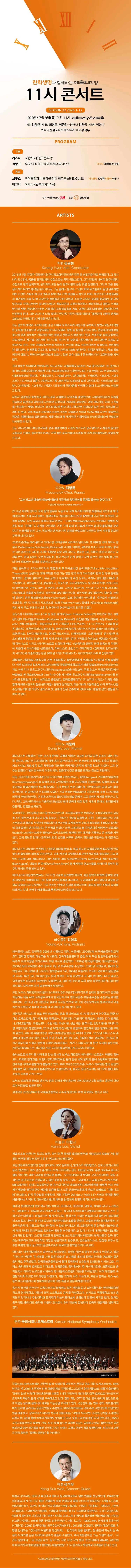 한화생명과 함께하는 예술의전당 11시 콘서트 (7월) 상세 안내 이미지 1