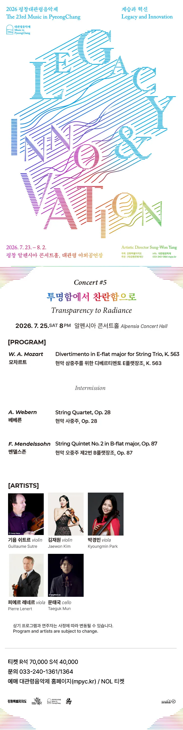 제23회 평창대관령음악제 Concert #5: 투명함에서 찬란함으로 (Transparency to Radiance) 상세 안내 이미지 1