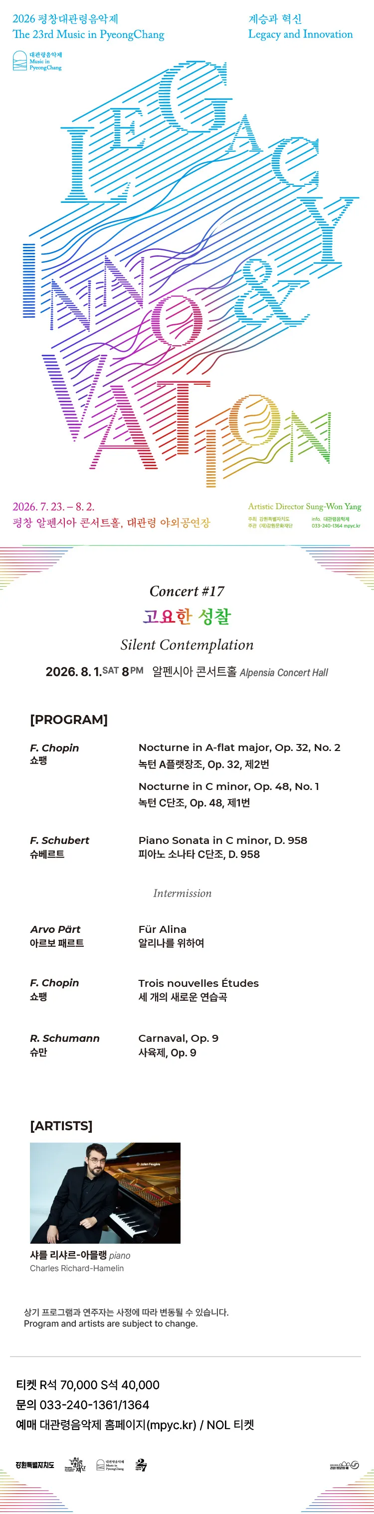 제23회 평창대관령음악제 Concert #17: 고요한 성찰 (Silent Contemplation) 상세 안내 이미지 1