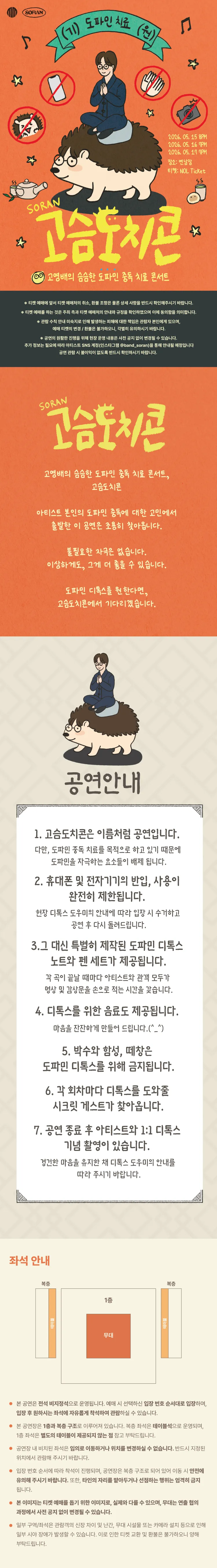 고영배의 슴슴한 도파민 중독 치료 콘서트: 고슴도치콘 상세 안내 이미지 1