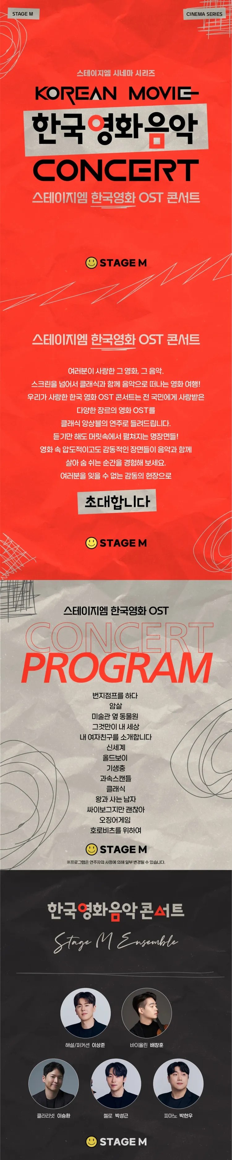 우리가 사랑한 한국영화 OST 콘서트 [제주 서귀포] 상세 안내 이미지 1