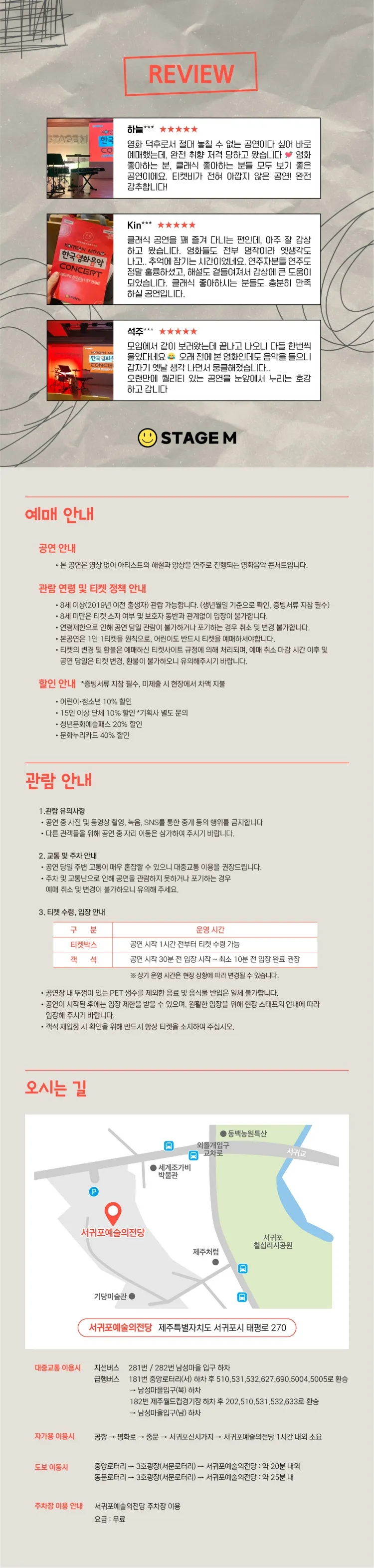 우리가 사랑한 한국영화 OST 콘서트 [제주 서귀포] 상세 안내 이미지 2