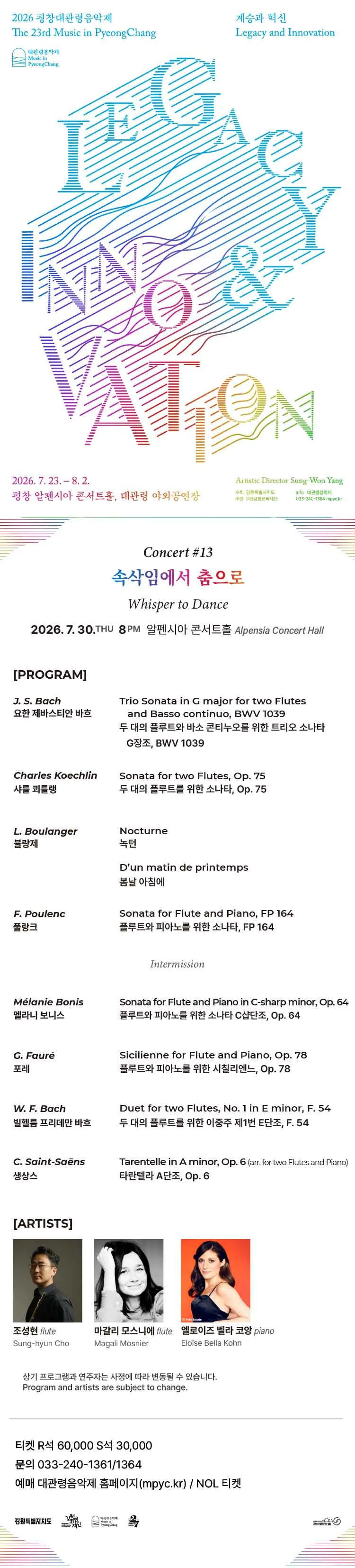 제23회 평창대관령음악제 Concert #13: 속삭임에서 춤으로 (Whisper to Dance) 상세 안내 이미지 1