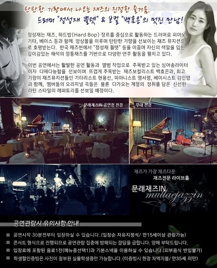 문래재즈IN, 연중기획: 정성재 퀄텟 & 백효은 상세 안내 이미지 2