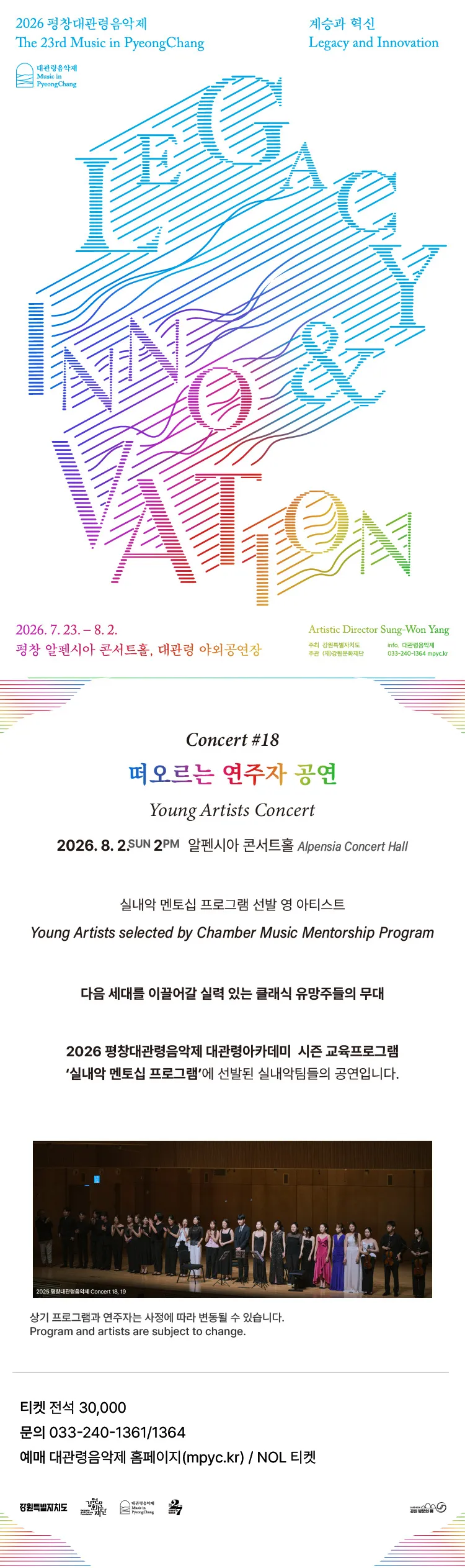 제23회 평창대관령음악제 Concert #18: 떠오르는 연주자 공연 상세 안내 이미지 1