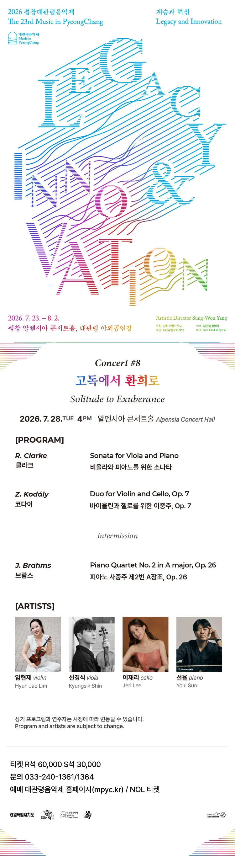 제23회 평창대관령음악제 Concert #8: 고독에서 환희로 상세 안내 이미지 1