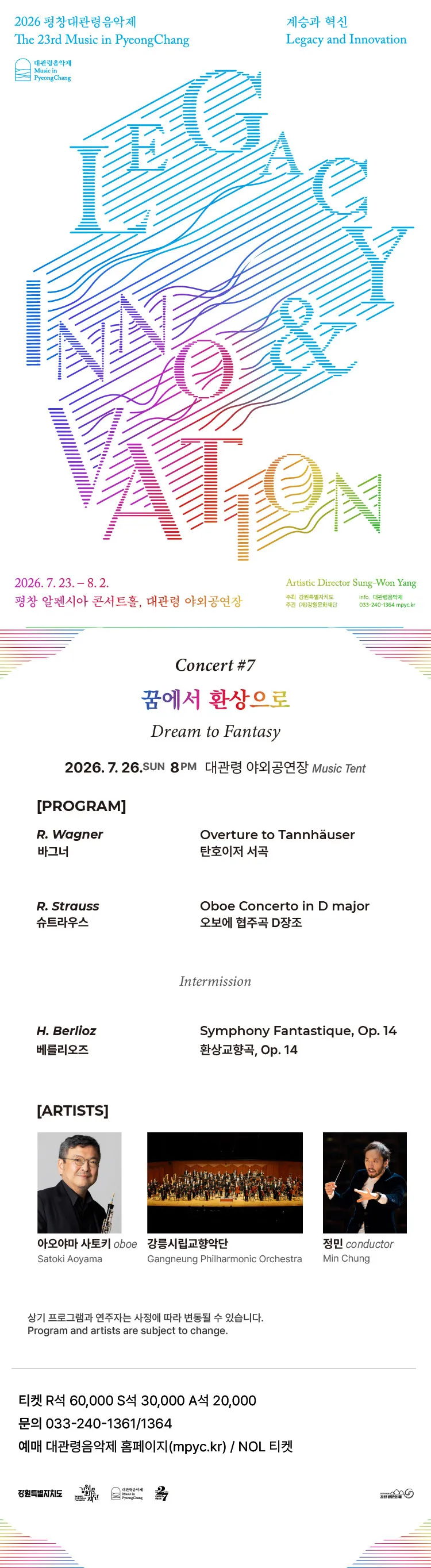 제23회 평창대관령음악제 Concert #7: 꿈에서 환상으로 상세 안내 이미지 1