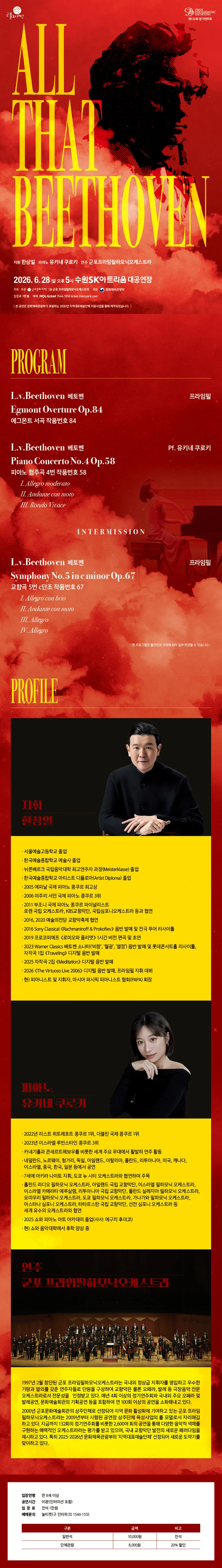 제132회 군포프라임필하모닉오케스트라 정기연주회: All That Beethoven [수원] 상세 안내 이미지 1