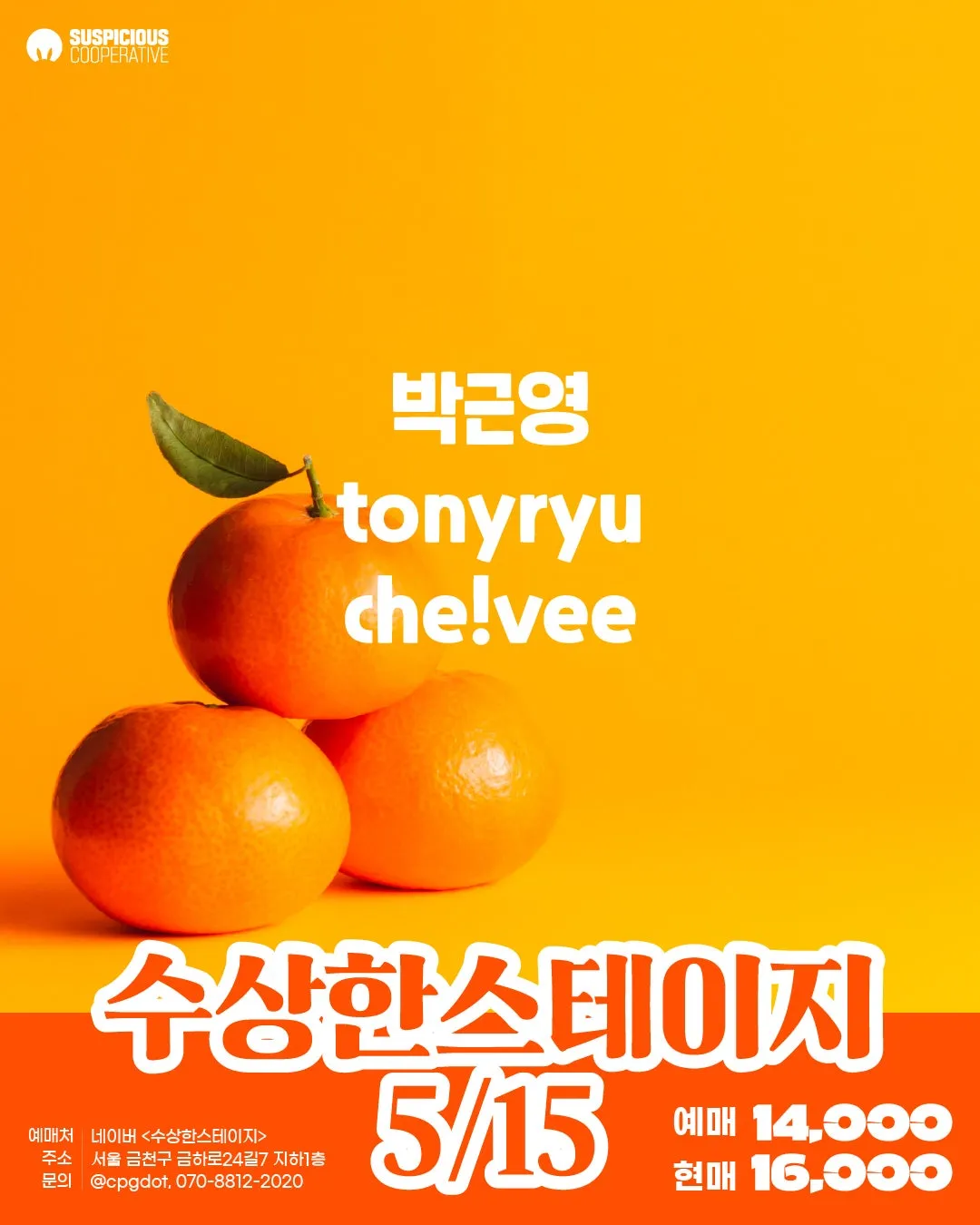 수상한스테이지 (05.15) 상세 안내 이미지 1