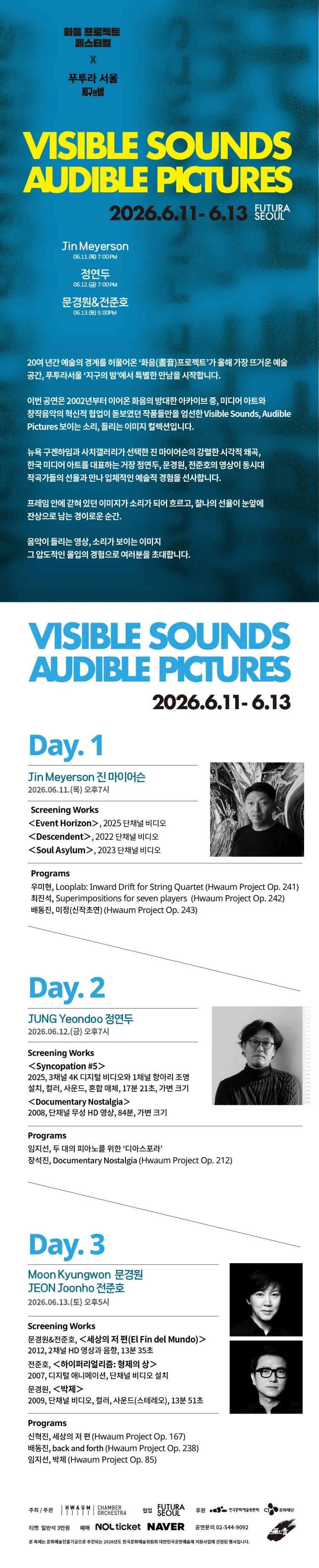 화음프로젝트 페스티벌 x 푸투라서울 지구의 밤: Visible Sounds, Audible Pictures 상세 안내 이미지 1