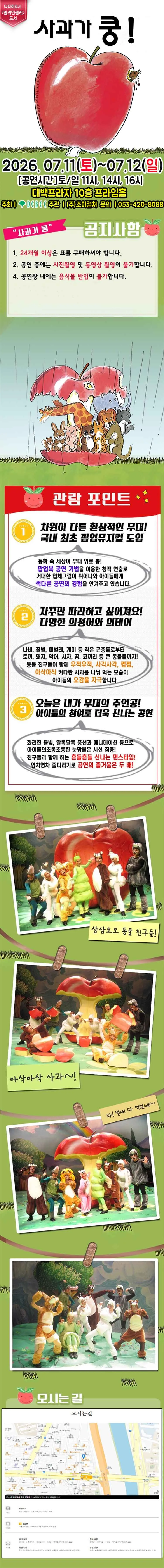 사과가 쿵! [대구] 상세 안내 이미지 1