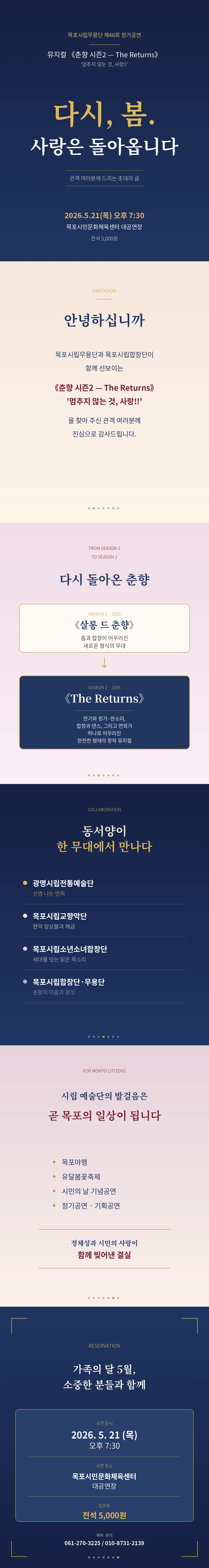 제46회 목포시립무용단 정기공연, The Return: 멈추지 않는 사랑 [목포] 상세 안내 이미지 1