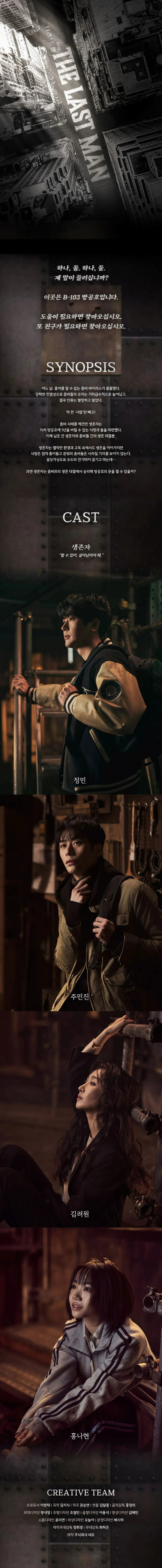 더 라스트맨 2차 [대학로] 상세 안내 이미지 1